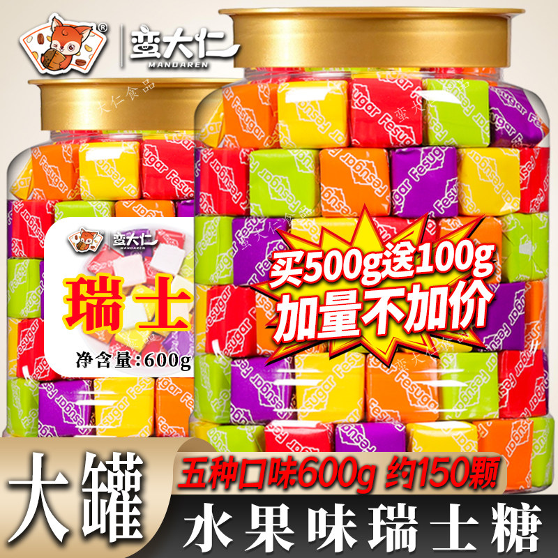 瑞士糖600g大罐混合水果味软糖婚喜糖童年休闲糖果零食散装批发