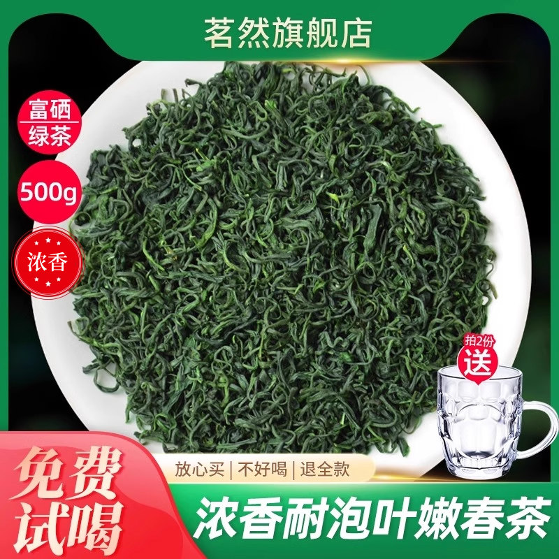 富硒绿茶2026新茶叶早春湖北恩施特产浓香耐泡炒青春茶袋装500g