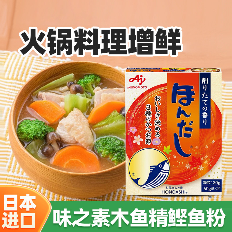 日本进口木鱼精鲣鱼粉调味料高汤关东煮火锅料理增鲜120g