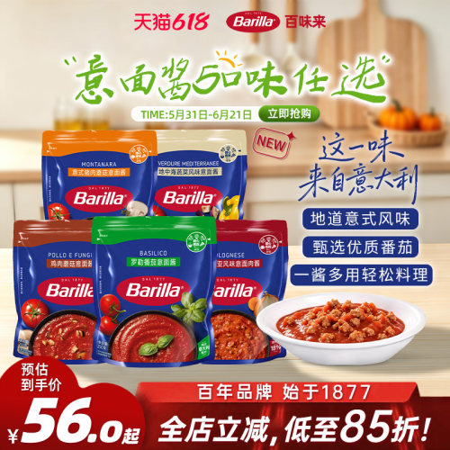 Barilla百味来意大利面酱肉酱番茄罗勒儿童意面酱拌面专用酱家用