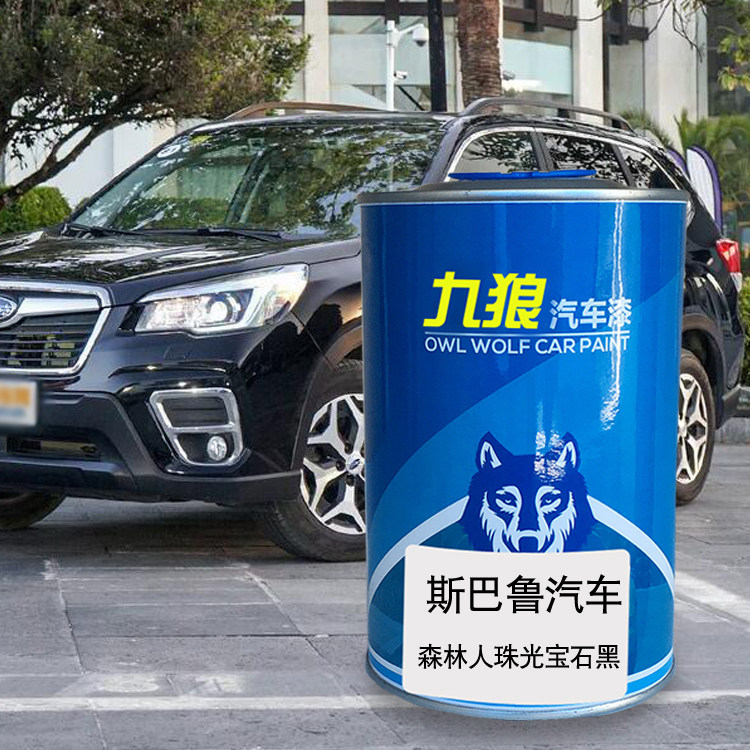 九狼汽车斯巴漆鲁补色珠光宝石黑珍珠海洋蓝耀目寒冰银珠光海天蓝