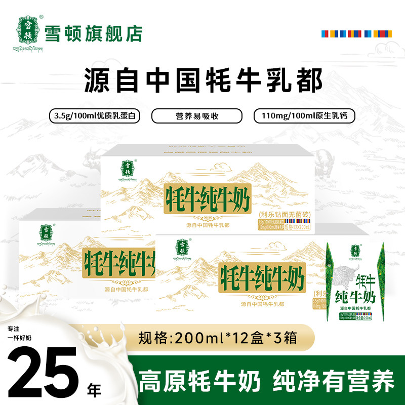 牦牛纯牛奶面包砖整箱装200ml*12盒*3箱