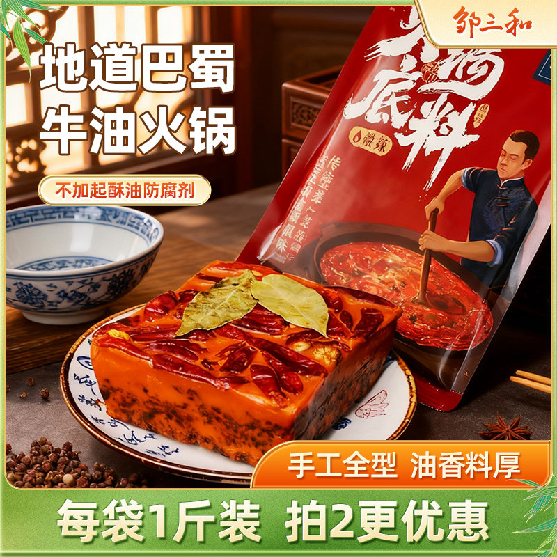 手工牛油老火锅汤底正宗重庆家用麻辣烫麻辣香锅四川邹小和