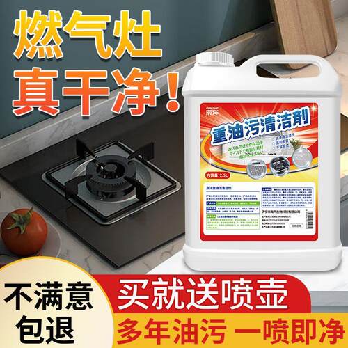 灶台油污净厨房去除重油污净强力清洗剂抽油烟机清洁剂去油污神器