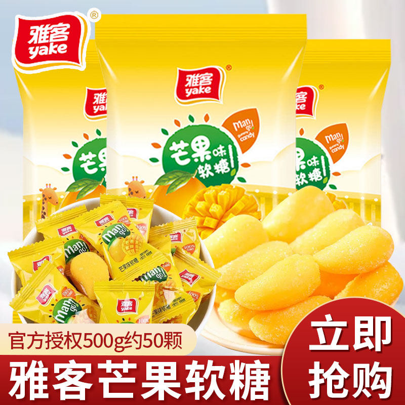 芒果糖500g软糖水果糖果汁糖橡皮糖散装喜糖年货糖果零食批发