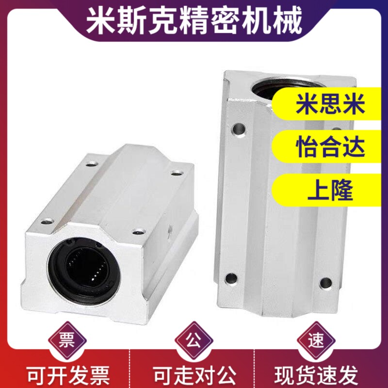 LHBB直线轴承LHBBN固定座SMYC8 10 12 13 16 20 25 30 35 40 50UU - 实物图
