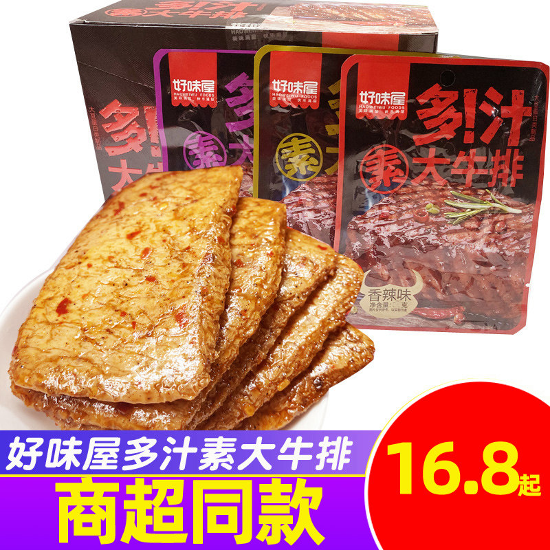 多汁素大牛排30g*20湖南零食小吃食品香辣黑鸭味黑椒素牛排