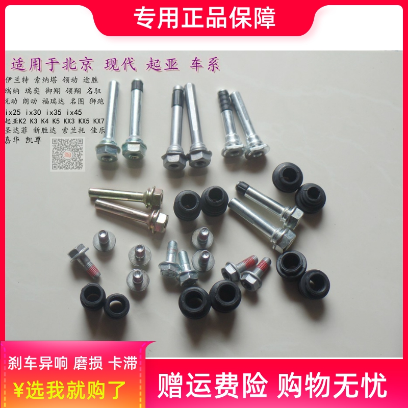 起亚K2K3K4K5KX3K3SKX5KX7前分泵修理包后刹车卡钳螺丝销异响维修