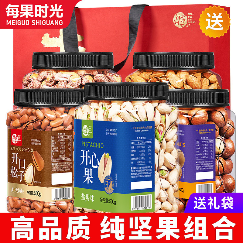 坚果组合整箱大罐装新货干果年货坚果炒货大礼包春节送礼