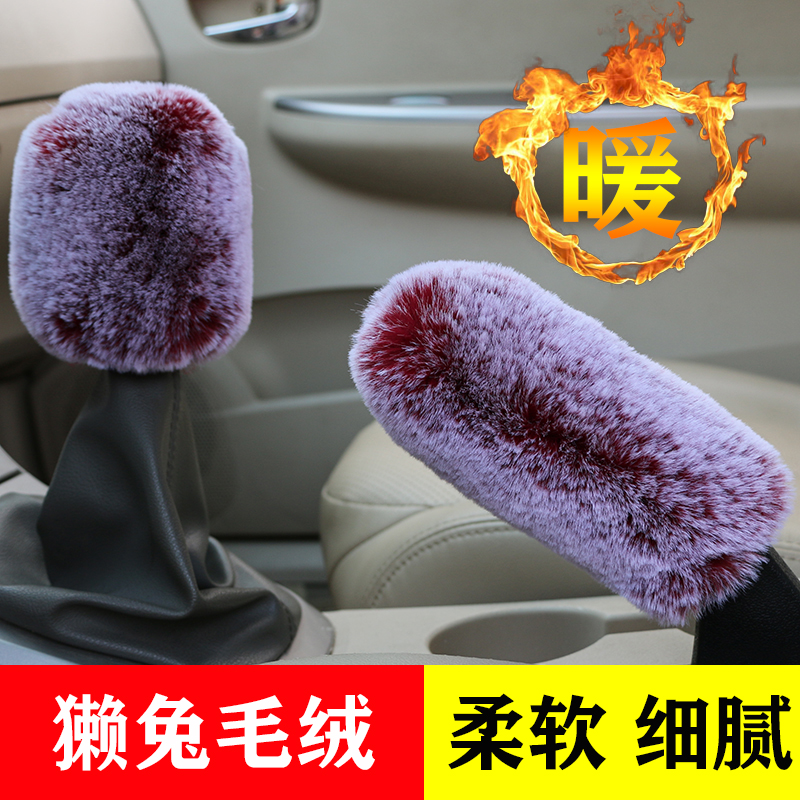汽车档把套毛绒排挡套手动挡档位套迈腾档把套自动挡档杆套手刹套