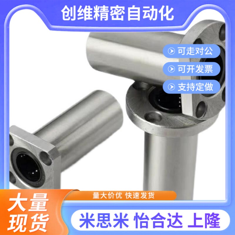 替代同米斯米直线轴承C-LHFC LHFCW 8/10/12/13/16/20/25/30/35/4