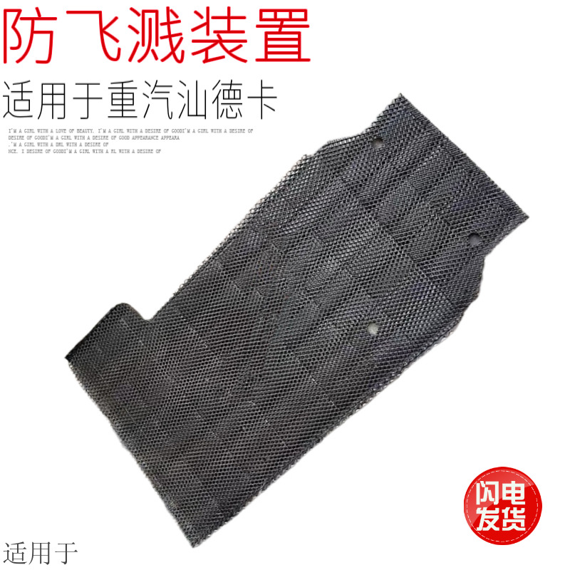 适用于中国重汽汕德卡C7HG7前轮后挡泥板内衬防飞溅挡泥皮塑料