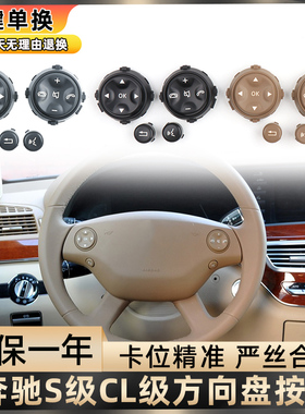 适用宾士S级S300 S320 S350 S400方向盘按键CL多功能开关按钮W221