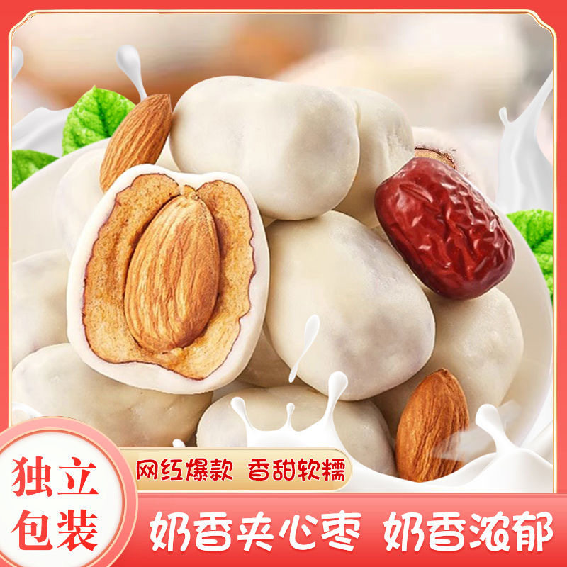 吃货解馋小食品巴旦木夹心奶枣小吃休闲食品杏仁办公室吃货解馋零