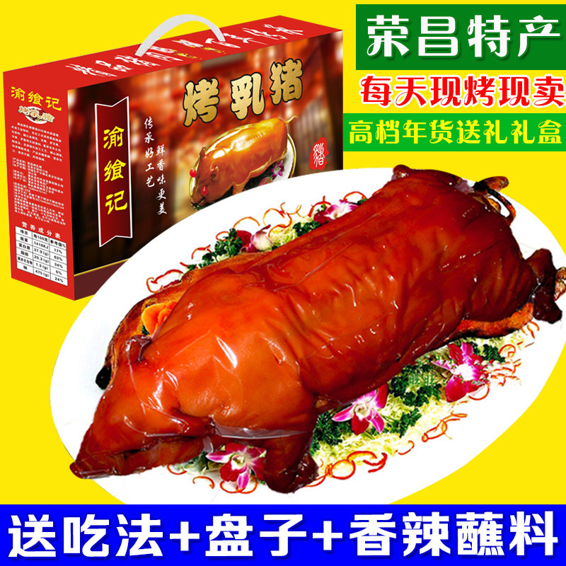 脆皮烤乳猪整只荣昌特产美食烤全猪肉熟食大礼包春节送礼年货礼盒