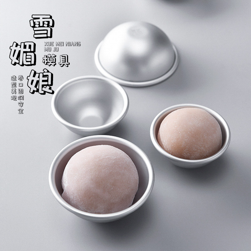 雪媚娘模具 浅半圆形阳极雪胖子 雪莓娘雪梅娘纸托工具磨具碗