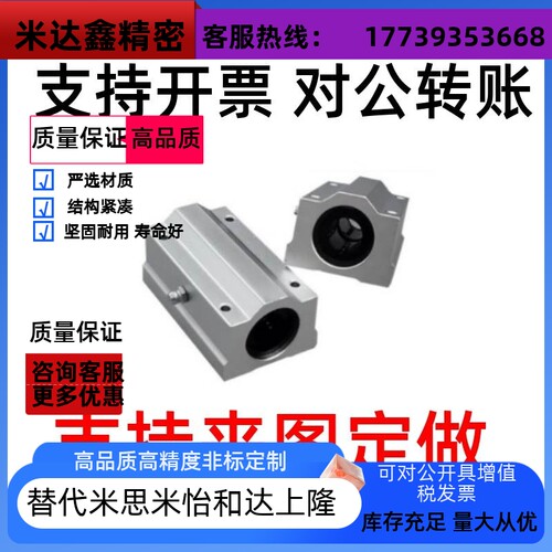加长直线轴承座SC25 SC30L SC35 SC40 SC50LUU耐高温钢保滑块SC60