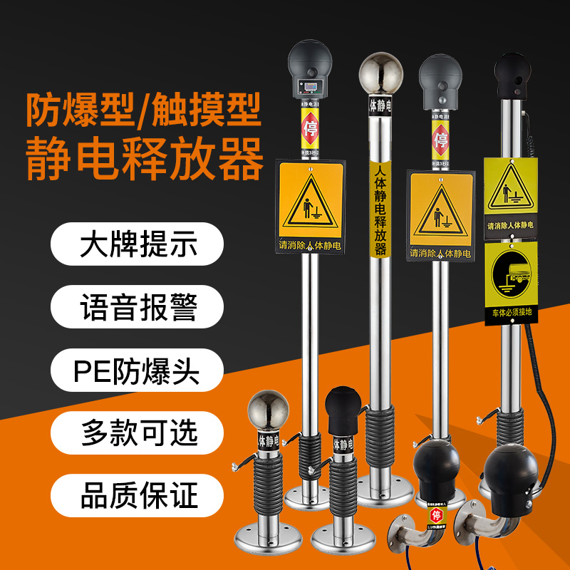 人体静电释放器消除器304不锈钢触摸球防爆防静电装置语音球安检