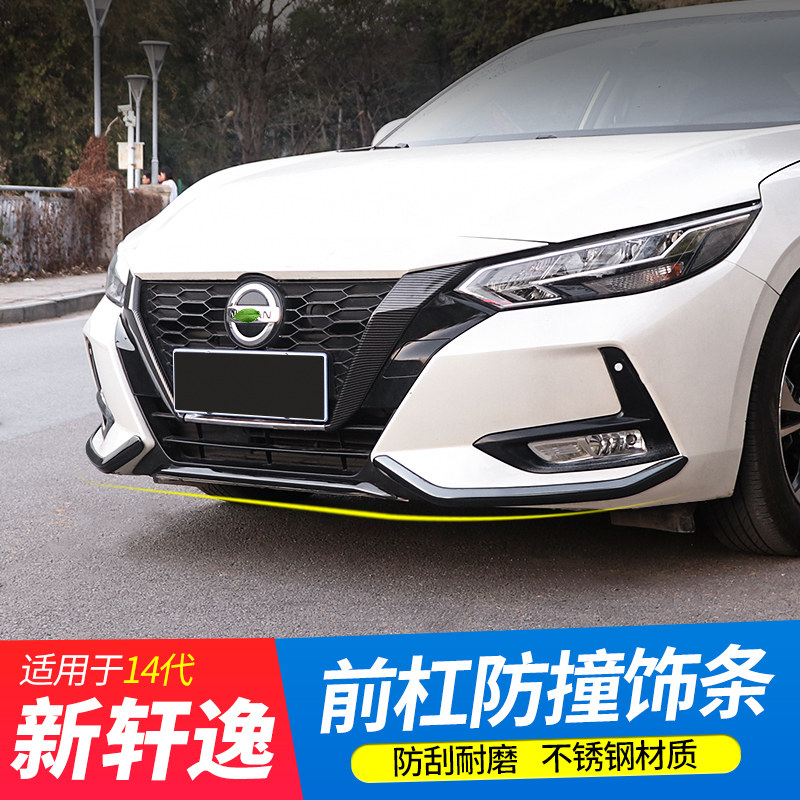 速发20-23款14代新轩逸前后杠车身防刮防撞条中网外观改装饰配件
