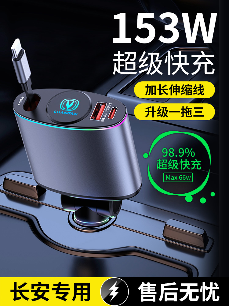 适用长安车载充电器快充逸动cs75cs35cs55PLUS汽车充电器转换头
