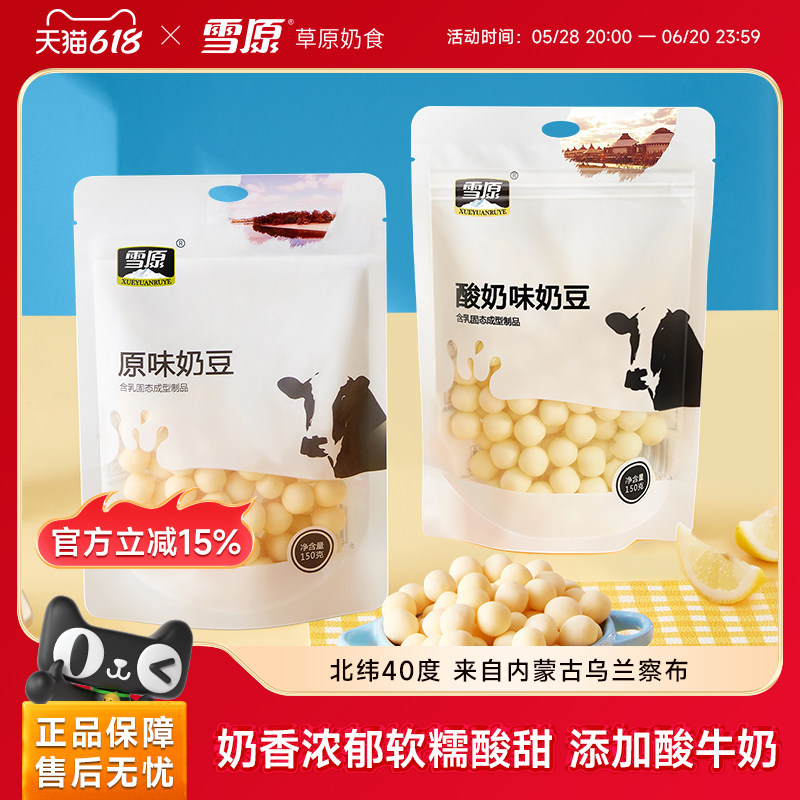 蒙古奶酪球150g原味奶豆酸奶味牛奶内蒙风味儿童酸奶疙瘩