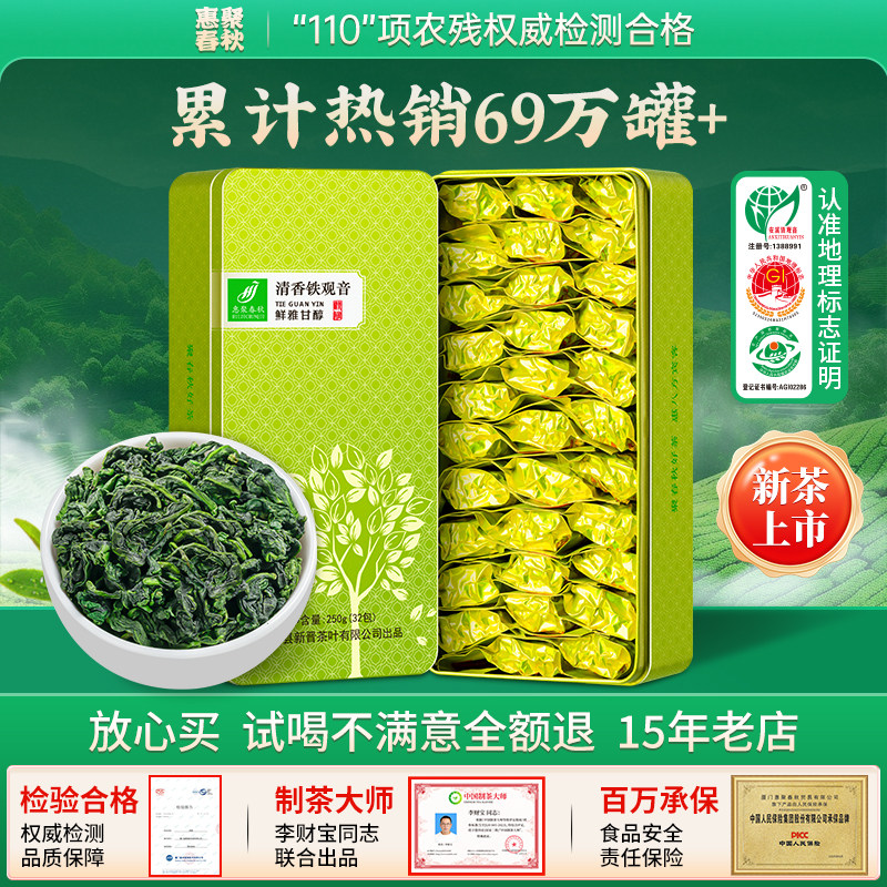 2026特级安溪铁观音新茶清香型兰花香乌龙茶茶叶500g送礼
