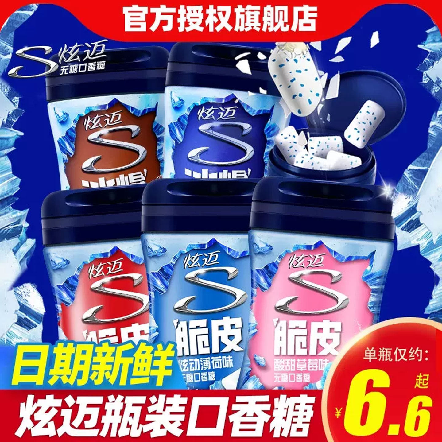 草莓味口香糖炫迈无糖颗粒口香糖40粒口嚼糖口气清新西瓜薄荷草