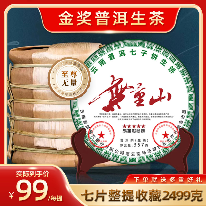 【7饼共2499克】普洱茶生茶无量山普洱生茶饼云南七子饼茶叶