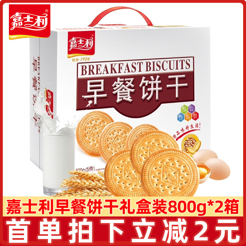早餐饼干嘉士利早餐饼干800g原味甜薄脆饼干礼盒装整箱代餐健