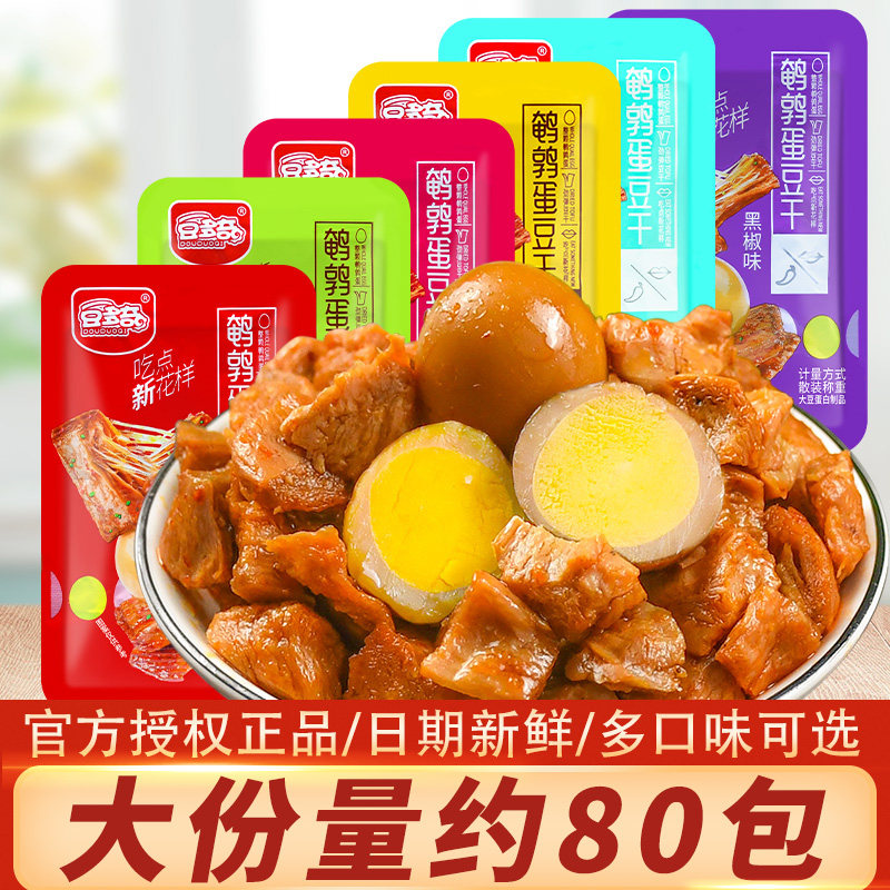 鹌鹑蛋豆干散称小包装手撕素肉卤蛋豆干即食解馋休闲零食
