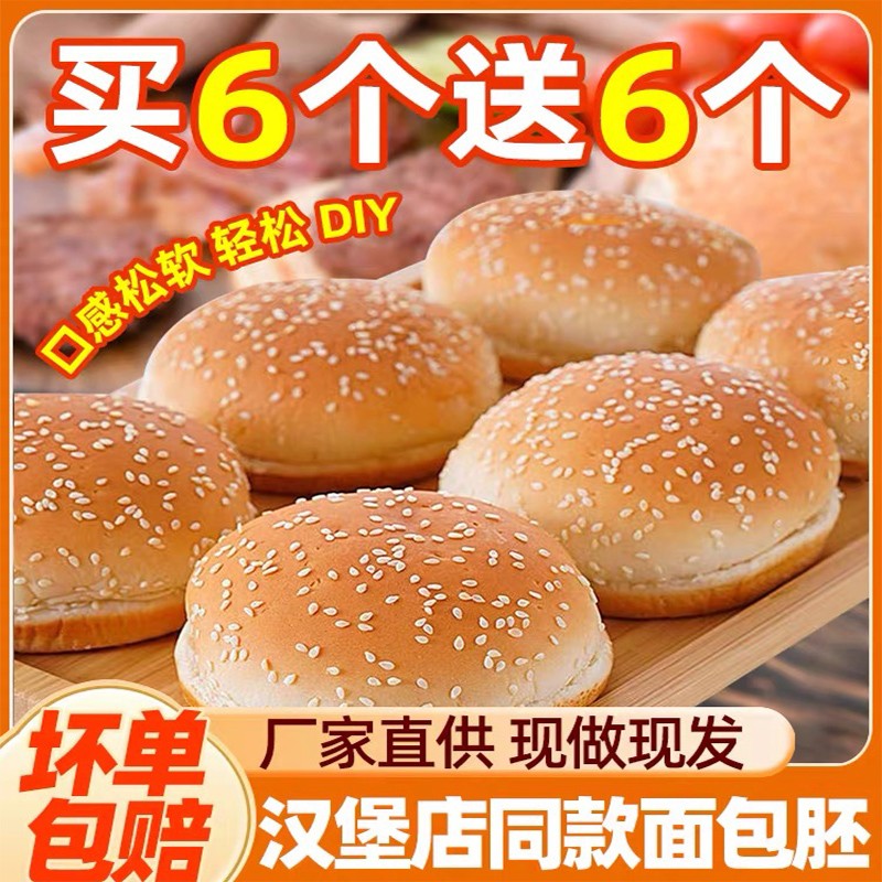 美式汉堡胚面包商用批发早餐速食大号汉堡包汉堡胚半成品独立包装