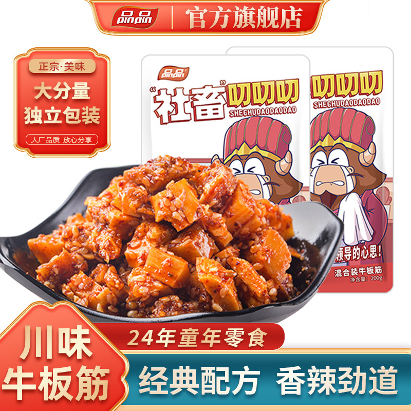 麻辣牛板筋颗粒200g香辣烧烤牛肉零食即食四川特产独立小包装