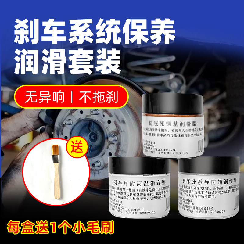 速发制动刹车系统润滑脂刹车片耐高温轮毂分泵导向销异响消除剂套