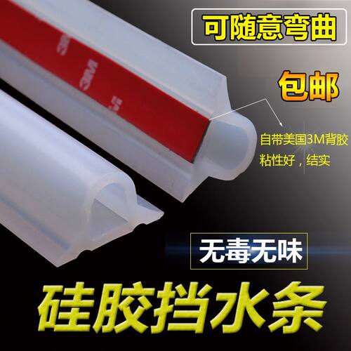 硅胶密封条卫生间浴室挡水条3M自粘防水条减震防撞隔水弧形阻水条