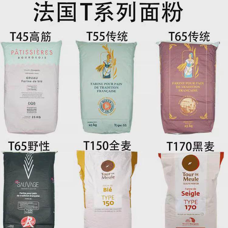 黑全麦面包法国面面粉T45T55T65法式面面包粉高筋粉