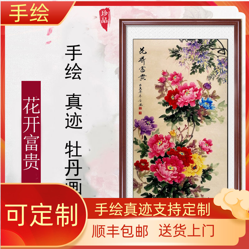 手绘牡丹国画花开富贵九鱼图客厅玄关入户走廊过道竖版装饰画挂画图片