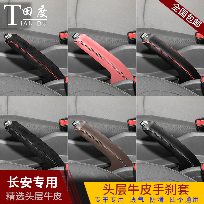 适用于长安lumin糯玉米手煞车保护套专用真皮把套内饰改装饰手拉
