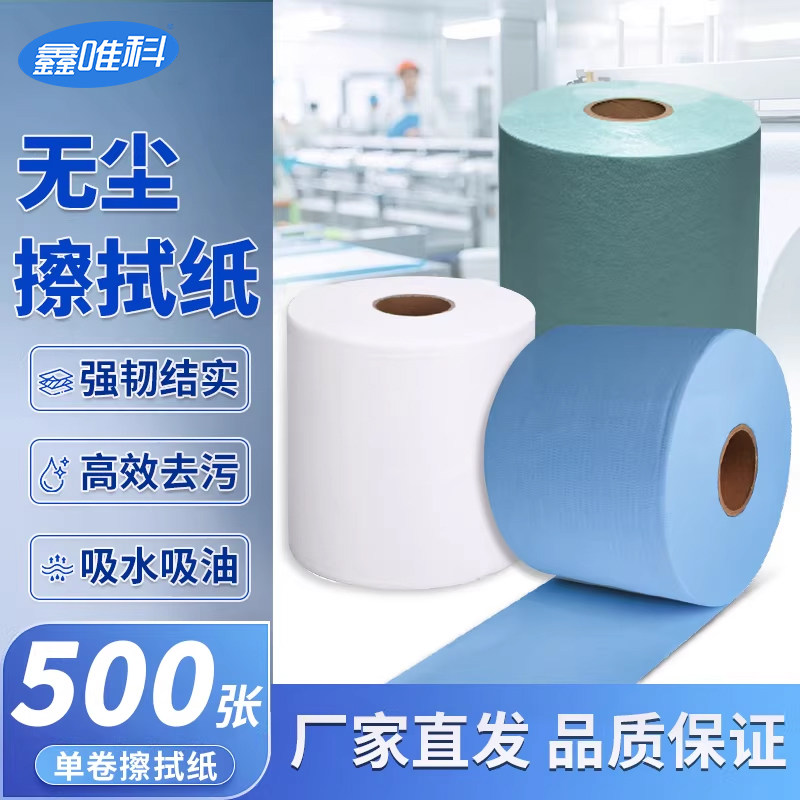 速发无尘纸工业擦拭纸不掉毛除尘纸大卷吸油吸水无纺布汽车维修擦