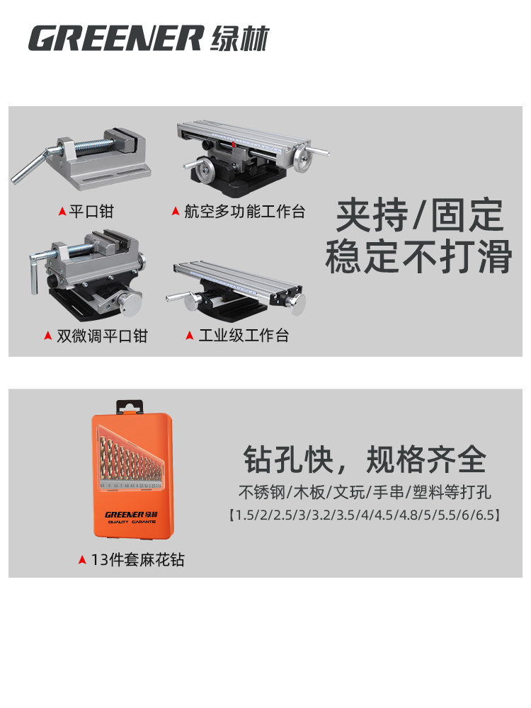 绿林台钻专用平口钳工作台固定钻孔小型家用200v多功能高精度