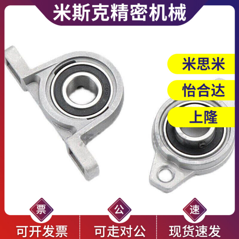 带座滚珠轴承组件HBT PBT8 10 12 15 17 20 25 30 米斯米PBR HBR