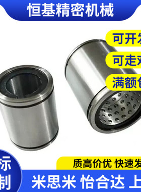 替代怡合达 直线轴承 LMC61/7s1-d6-d8-d10-d12-d16-d20-d25-d30