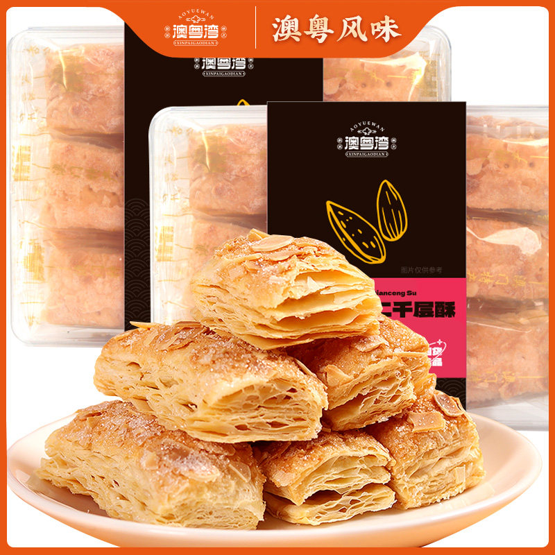 澳门特产雪花扁桃大杏仁千层酥巴旦木松塔塔酥饼干休闲猪肉脯点心