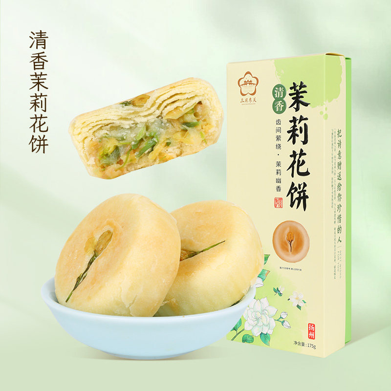 中式点心礼盒 茉莉花饼刺梨花饼组合 桂花糕茶食茶点心 赠礼袋花