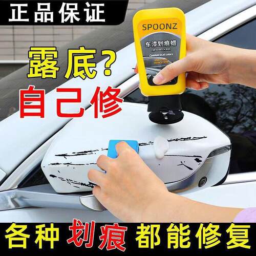 汽车划痕蜡去痕修复神器车漆漆面深度抛光黑色白色车养护保养车蜡