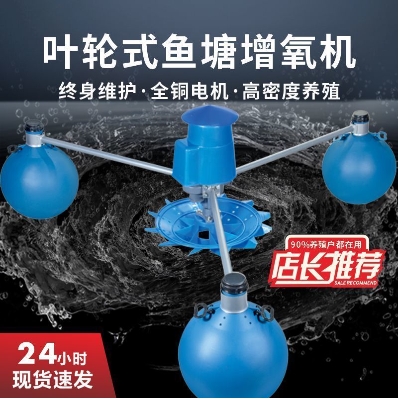 氧气泵鱼塘叶轮式全自动大功率变频大型养殖浮水泵220v专用增氧机