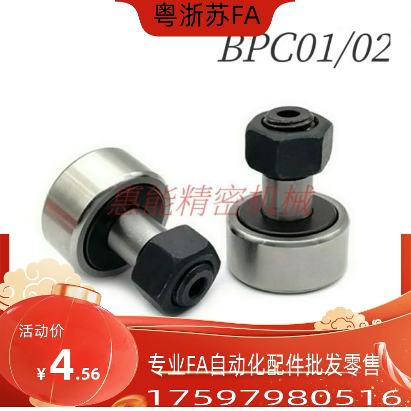 凸轮轴承随动器BPC01/02-d5/6/8/10/12/16/18/20/24/30A-PP