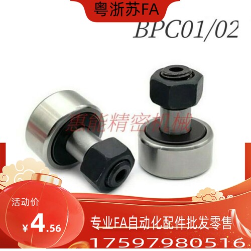 凸轮轴承随动器BPC01/02-d5/6/8/10/12/16/18/20/24/30A-PP