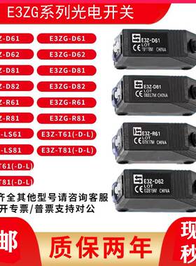 全新欧姆龙光电开关E3ZG E3Z-D61/D62/D81/R61/LS61/T61T81传感器