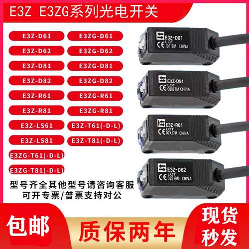 全新欧姆龙光电开关E3ZG E3Z-D61/D62/D81/R61/LS61/T61T81传感器