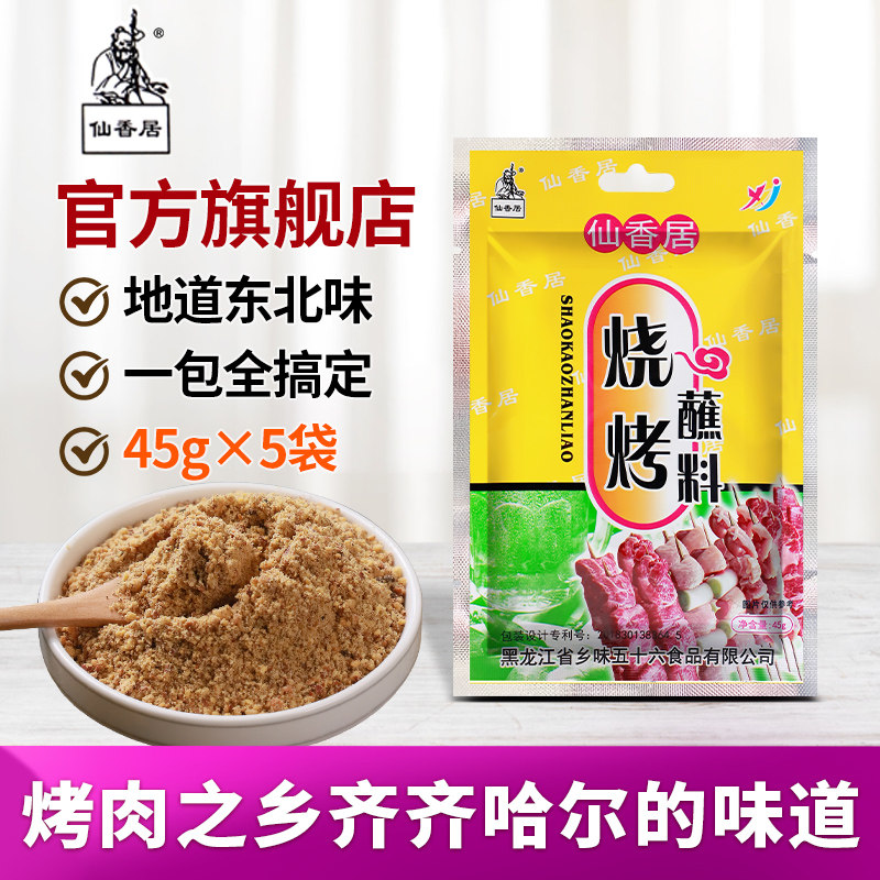 东北烤肉蘸料韩式BBQ调味料 烧烤沾料 多用途烧烤调料